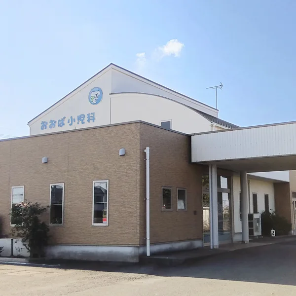 おおば小児科 外観