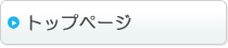 インフルエンザ予約システムTOP
