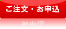 インフルエンザ予約のご注文