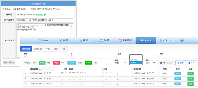 LINE通知管理画面