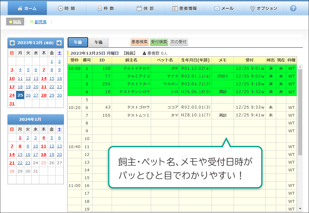 動物病院向け管理画面画像