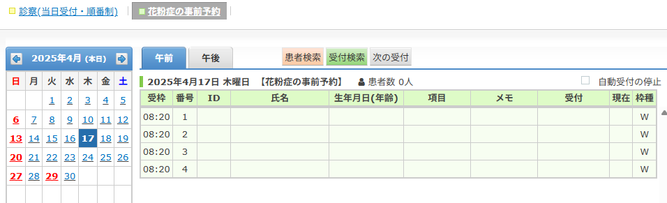 花粉症外来