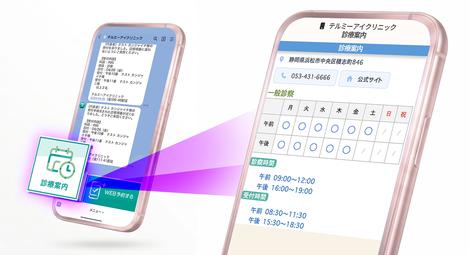 クリニックのLINE公式アカウント連携画面。リッチメニューの「診療案内」ボタンから予約前に診療時間や休診日、所在地などをスマートフォンで確認できる様子。
