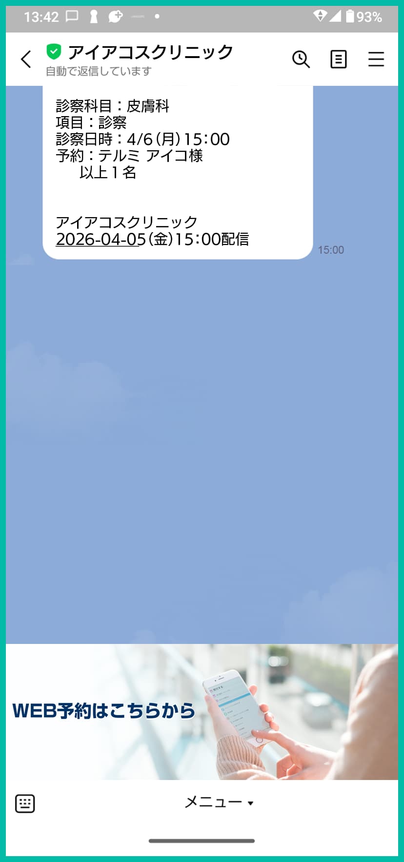 テルミーアイ連携済みのクリニックLINE公式アカウントのトーク画面とリッチメニュー画面