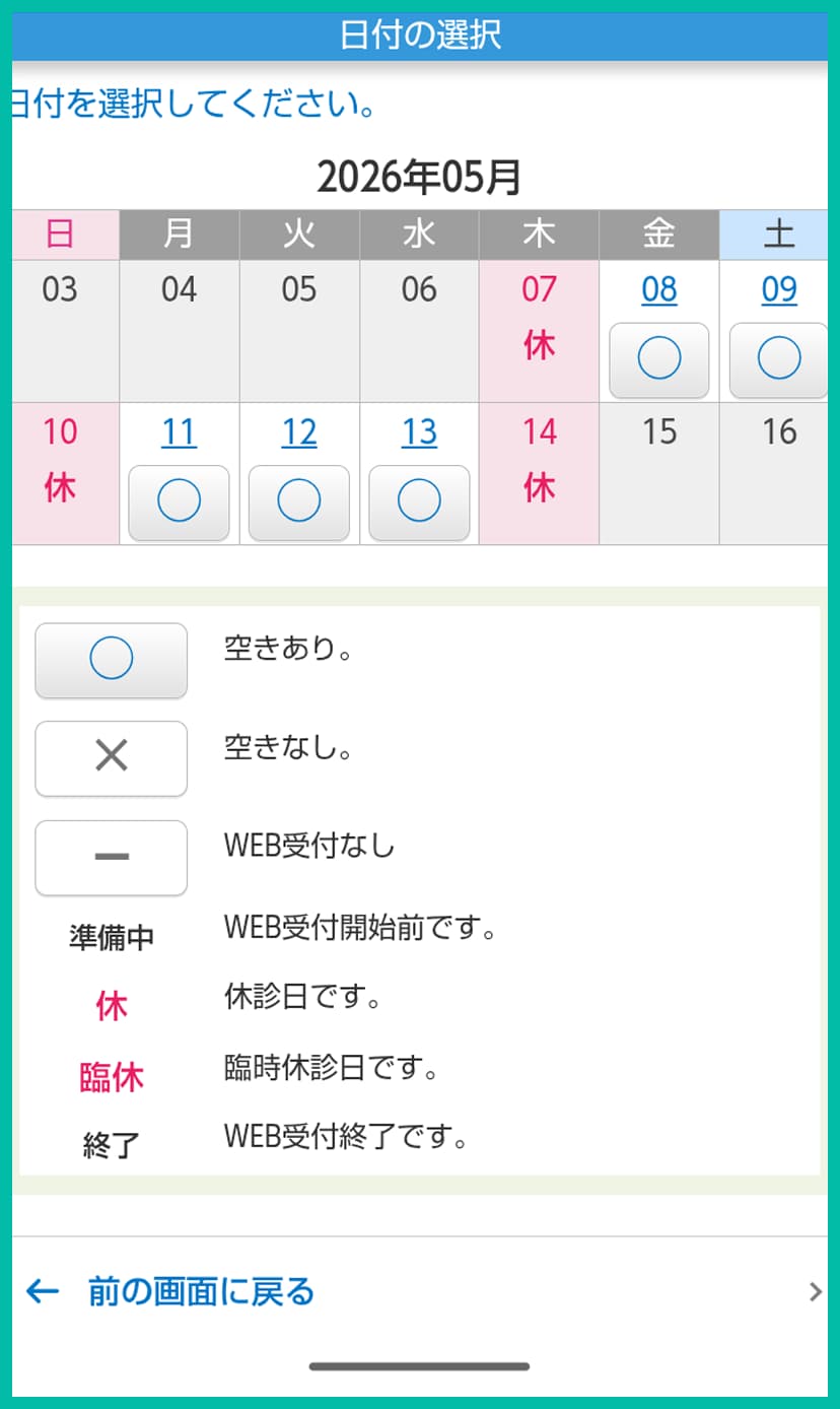 テルミーアイの予約画面。希望日を選択する操作を表す。