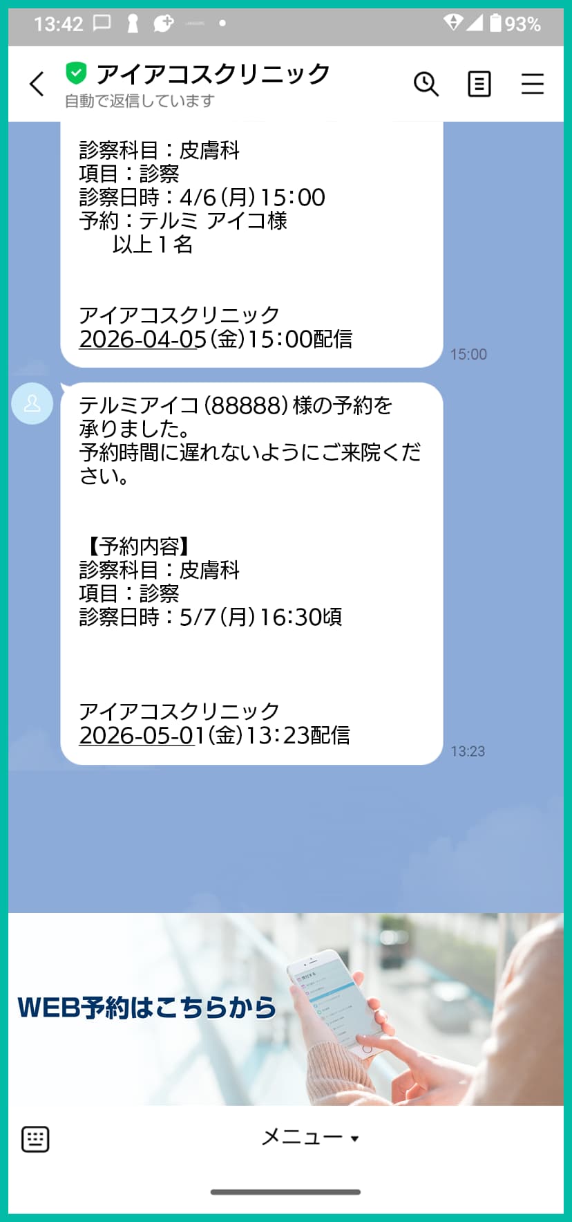 LINEトーク画面。テルミーアイでの予約完了後に、自動配信された予約確定メッセージ。
