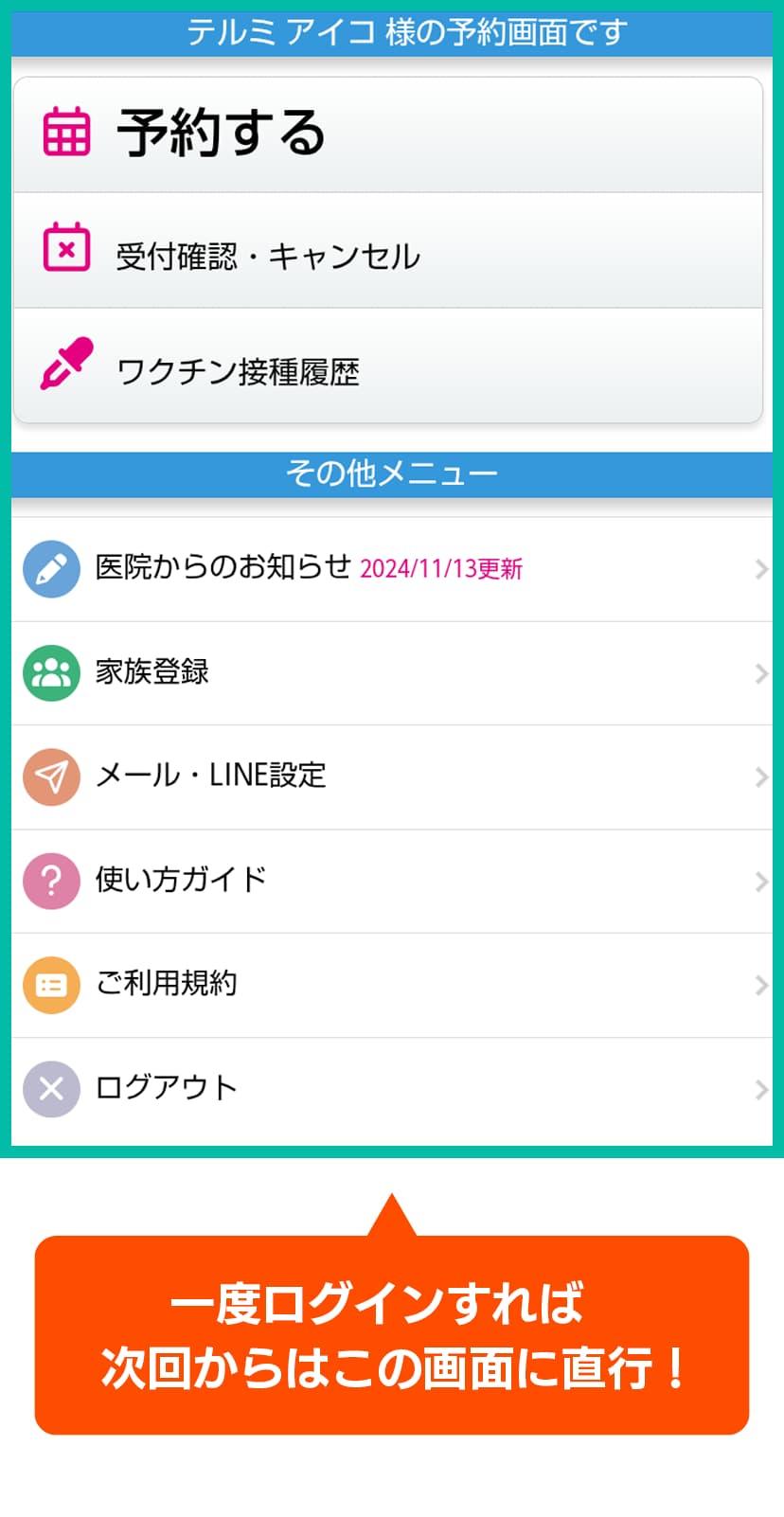 LINEトーク画面から遷移したテルミーアイ予約画面