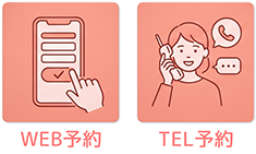 受付手段(WEB・TEL)のアイコン